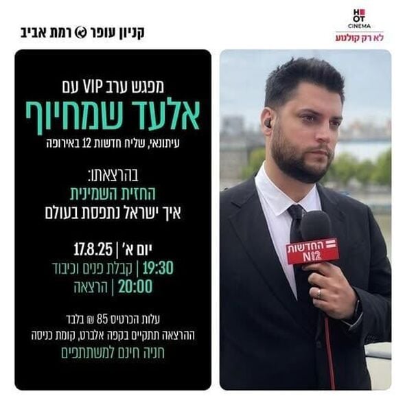 צילום מתוך דף הפייסבוק קניון עופר רמת אביב