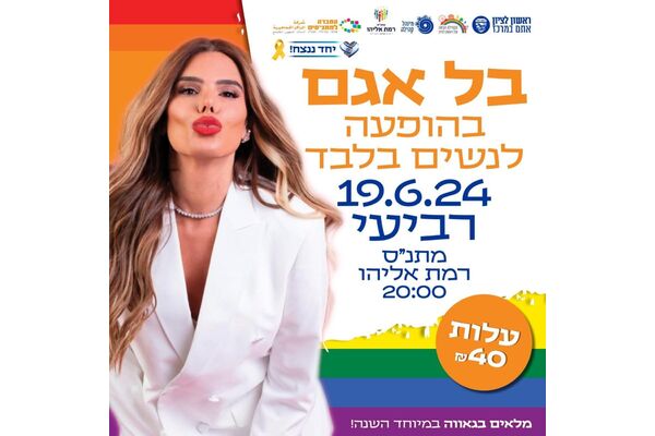 צילום מתוך דף הפייסבוק מתנ"ס רמת אליהו ראשל"צ