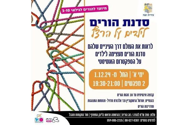 צילום מתוך דף הפייסבוק מרכז צעירים יבנה