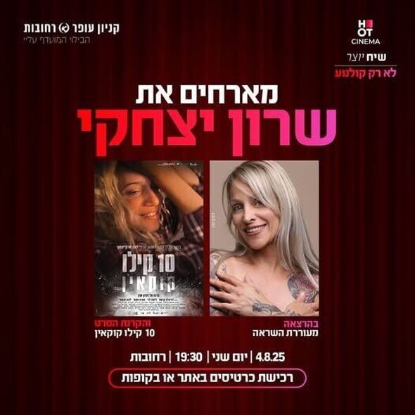 צילום מתוך דף הפייסבוק קניון עופר רחובות