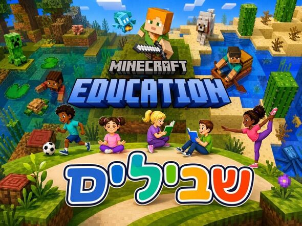 צילום מתוך דף הפייסבוק בית ספר ״שבילים״ תל אביב