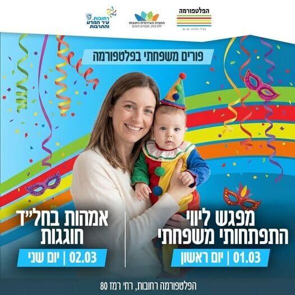 צילום מתוך דף הפייסבוק הפלטפורמה מרכז צעירים רחובות