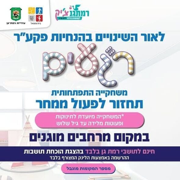 צילום מתוך דף הפייסבוק בית עמנואל רמת-גן