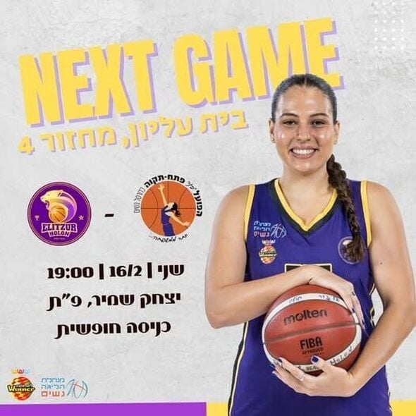 צילום:מועדון הכדורסל אליצור חולון