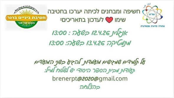 צילום מתוך דף הפייסבוק חטיבת ברנר