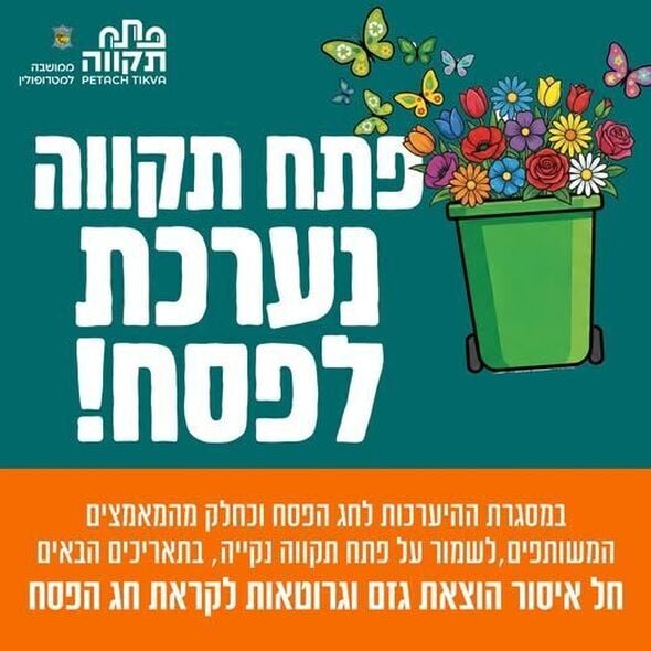 צילום מתוך דף הפייסבוק עיריית פתח תקווה