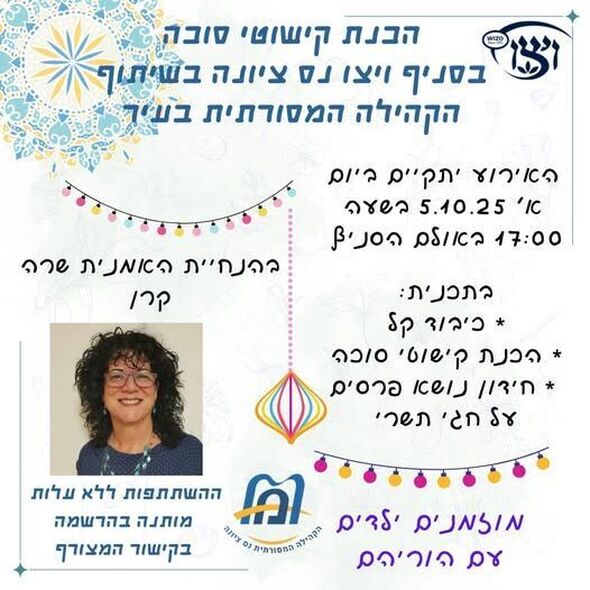 צילום מתוך דף הפייסבוק ויצו נס -ציונה