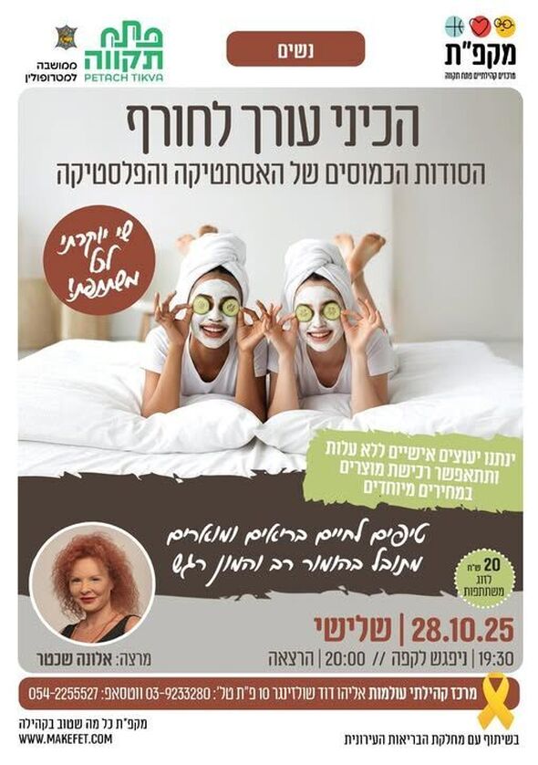 מרכזים קהילתיים כפר גנים פ"ת