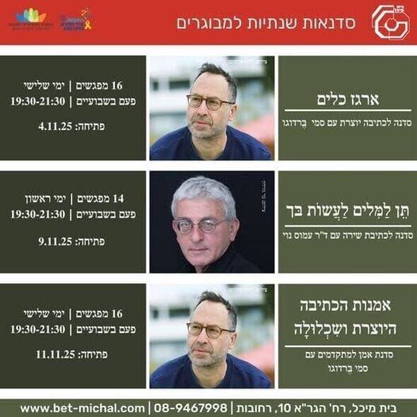 צילום מתוך דף הפייסבוק בית מיכל