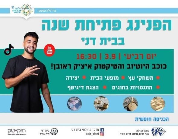 צילום מתוך דף הפייסבוק מרכז קהילתי בית דני