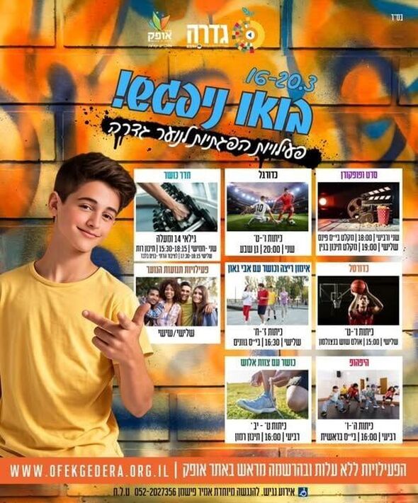 צילום מתוך דף הפייסבוק מרכז אופק גדרה