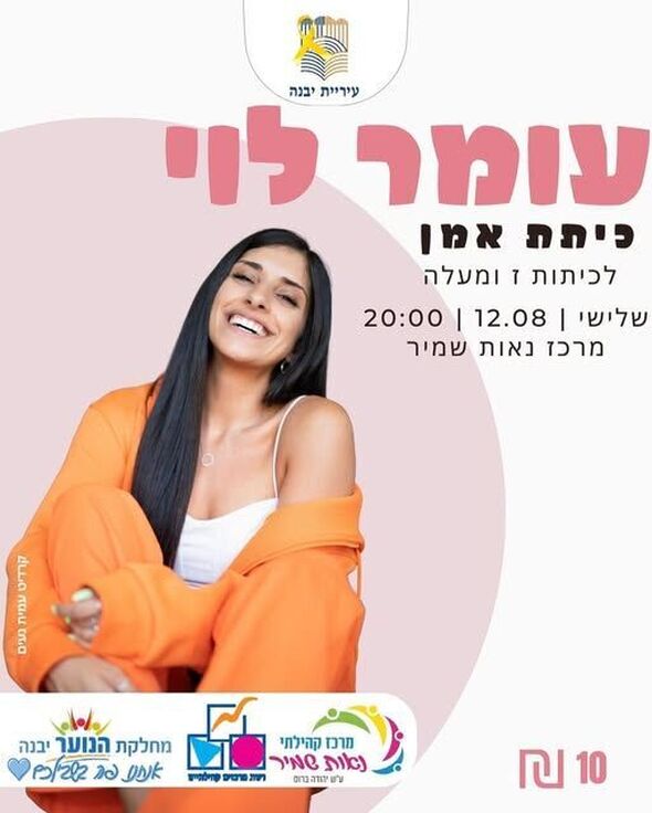 צילום מתוך דף הפייסבוק נוער יבנה