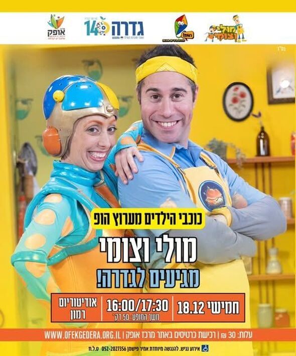 צילום מתוך דף הפייסבוק מרכז אופק גדרה