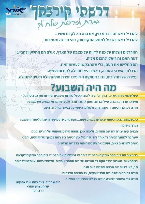 צילום מתוך דף הפייסבוק ישיבה תיכונית אורט נריה