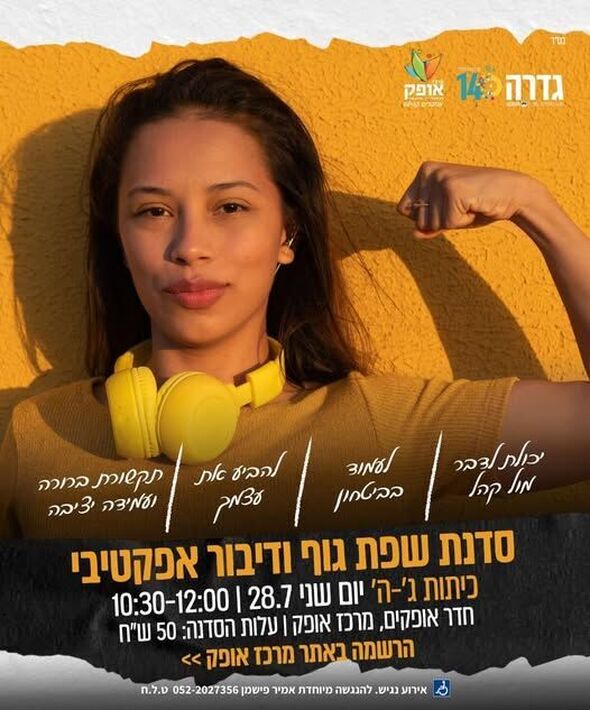 צילום מתוך דף הפייסבוק מרכז אופק גדרה