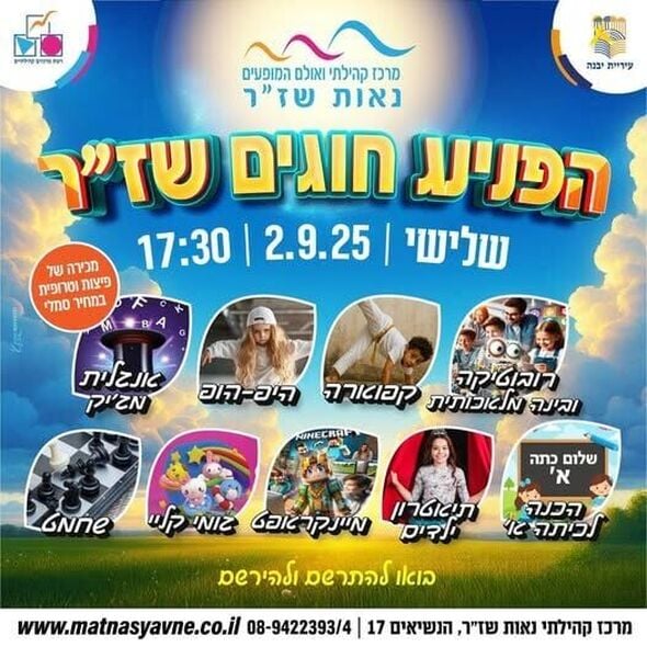 צילום מתוך דף הפייסבוק מרכז קהילתי נאות שז"ר