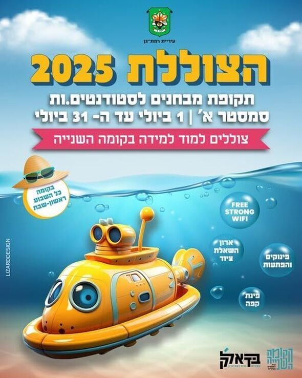 צילום מתוך דף הפייסבוק הקומה השנייה - Koma2