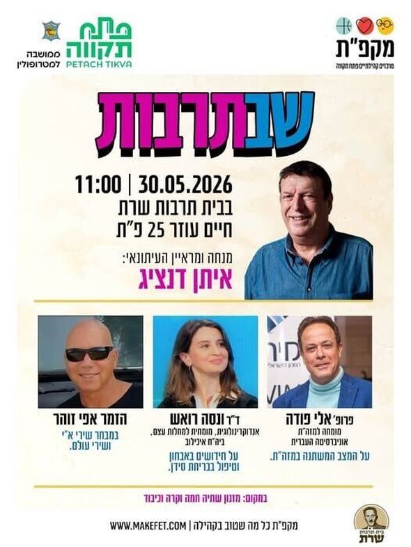 צילום מתוך דף הפייסבוק צדוק בן משה - סגן ראש העיר פ"ת