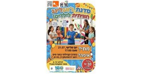 צילום מתוך דף הפייסבוק מרכז קהילתי כותר פיס