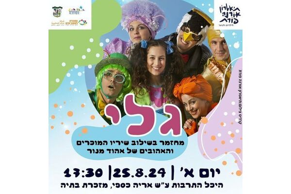 צילום מתוך דף הפייסבוק מועצה מקומית מזכרת בתיה