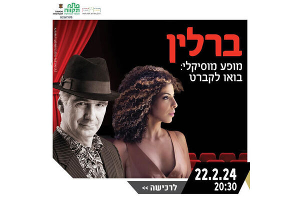 צילום מתוך דף הפייסבוק היכל התרבות פתח תקוה