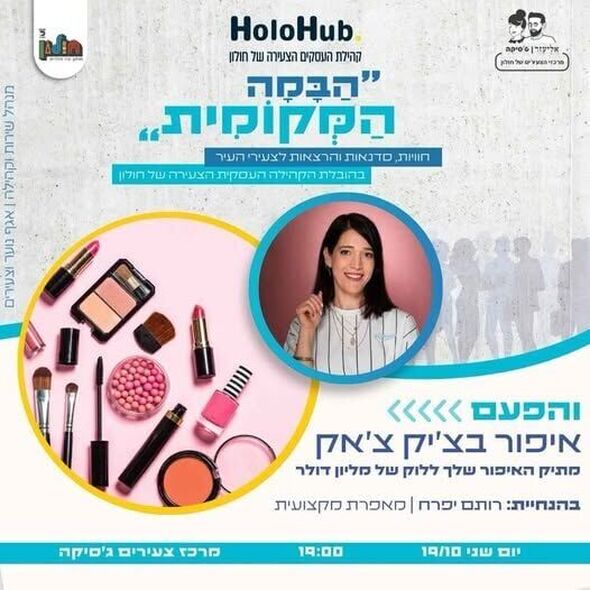 צילום מתוך דף הפייסבוק אליעזר וג'סיקה - צעירים בחולון