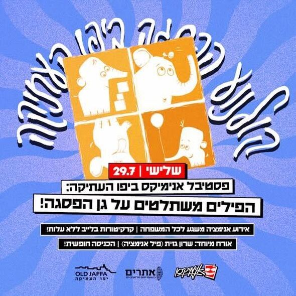 צילום מתוך דף הפייסבוק יפו העתיקה