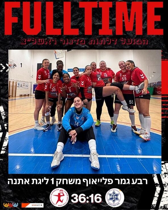 צילום מתוך דף הפייסבוק Hapoel Rishon LeZion H.C