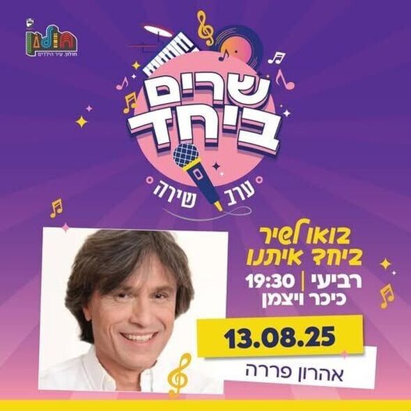 צילום מתוך דף הפייסבוק עיריית חולון