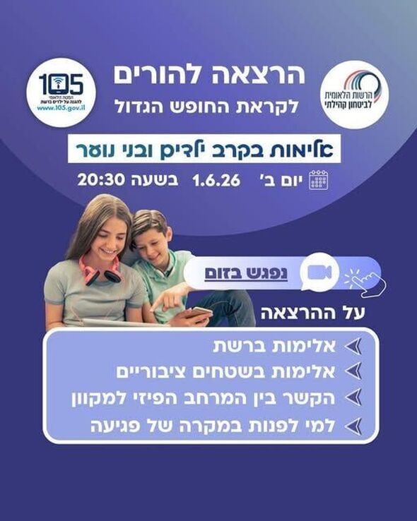 צילום מתוך דף הפייסבוק הרשות הלאומית לביטחון קהילתי - פתח תקווה