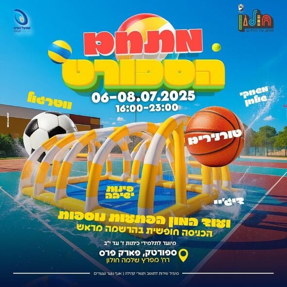 צילום מתוך דף הפייסבוק עיריית חולון