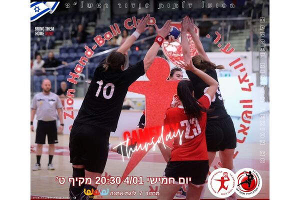 צילום מתוך דף הפייסבוק Hapoel Rishon LeZion H.C