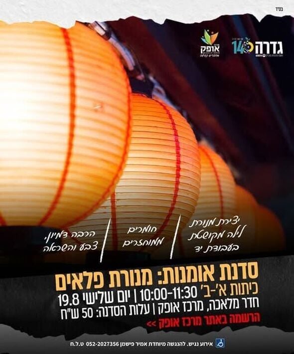 צילום מתוך דף הפייסבוק מרכז אופק גדרה