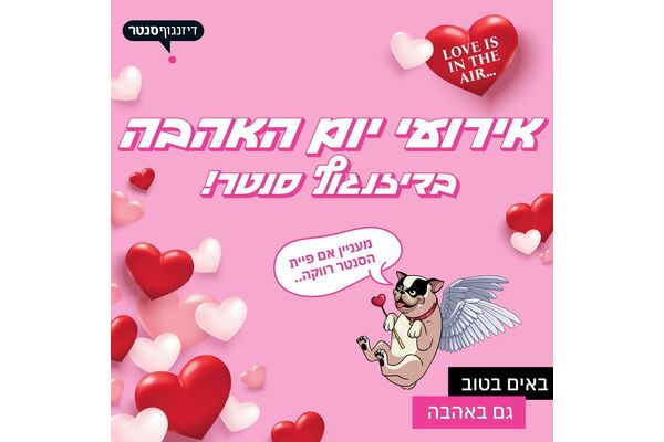 צילום מתוך דף הפייסבוק דיזנגוף סנטר תל אביב