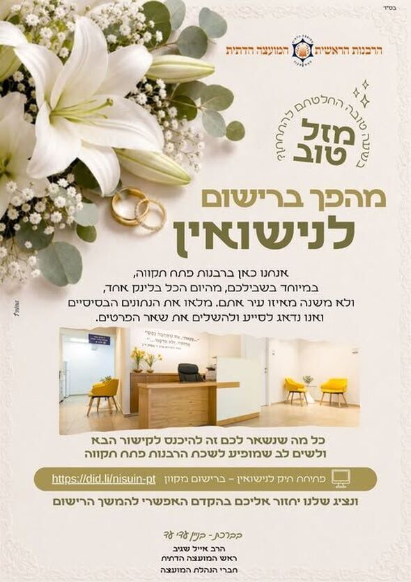 צילום מתוך דף הפייסבוק המועצה הדתית פתח תקווה