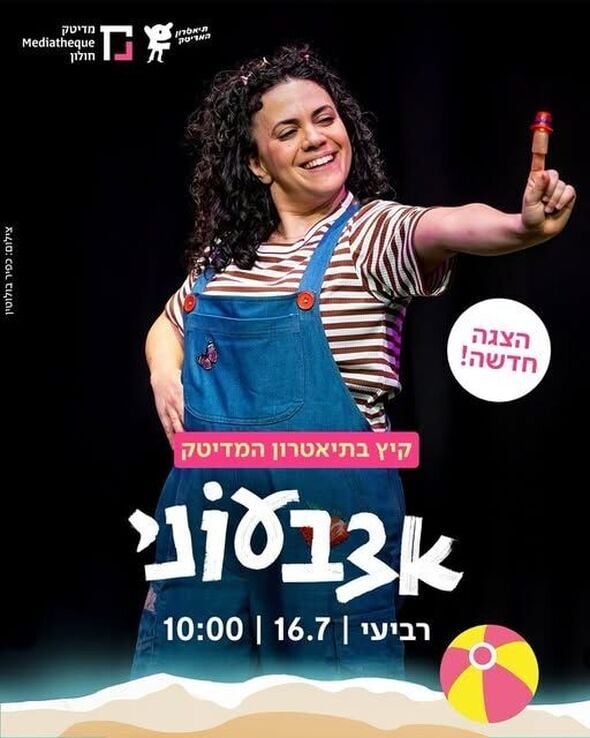צילום מתוך דף הפייסבוק תיאטרון המדיטק