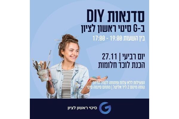 צילום מתוך דף הפייסבוק מתחמי G ראשון לציון - G City