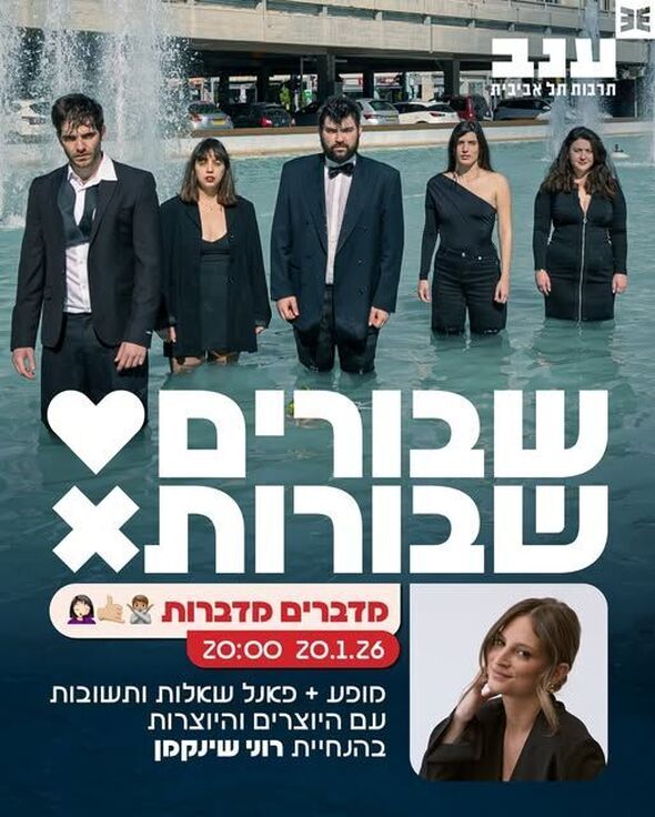 צילום מתוך דף הפייסבוק מרכז ענב לתרבות