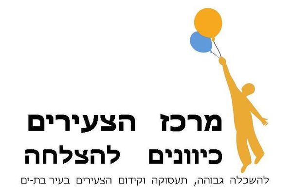 קרדיט: מרכז הצעירים כיונים להצלחה פייסבוק