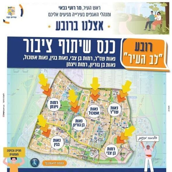 צילום מתוך דף הפייסבוק עיריית יבנה