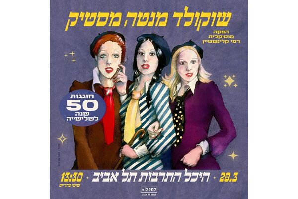 צילום:חוה מרגול