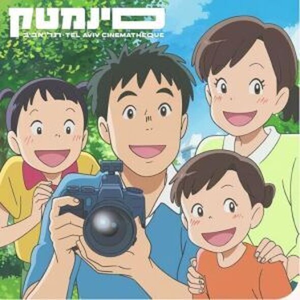 סינמטק תל אביב