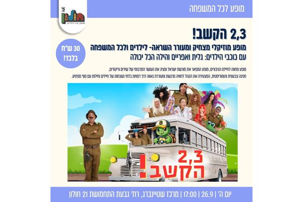צילום מתוך דף הפייסבוק עיריית חולון