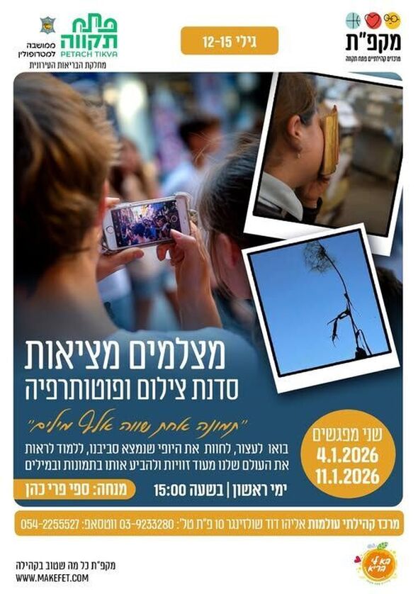 צילום מתוך דף הפייסבוק צדוק בן משה - סגן ראש העיר פ"ת