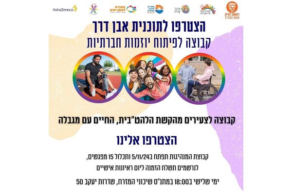 צילום מתוך דף הפייסבוק הקהילה הגאה של ראשון לציון