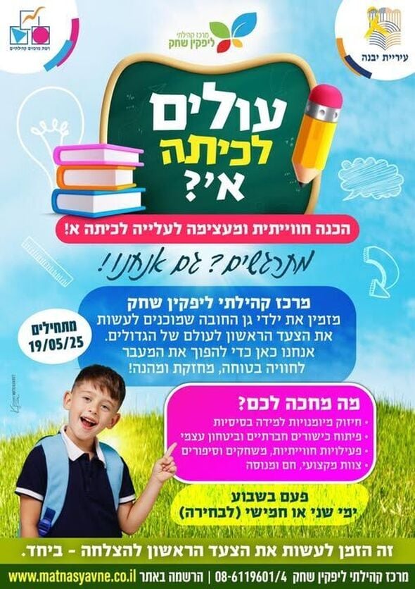 צילום מתוך דף הפייסבוק מרכז קהילתי ליפקין-שחק