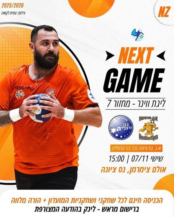 צילום מתוך דף הפייסבוק א.כ. נס ציונה