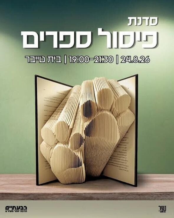 צילום מתוך דף הפייסבוק הטרקלין - המרחב של צעירי גבעתיים
