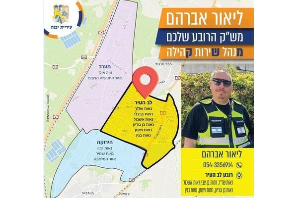 צילום מתוך דף הפייסבוק עיריית יבנה