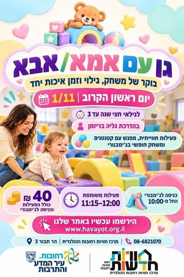 צילום מתוך דף הפייסבוק חוויות ההולנדית